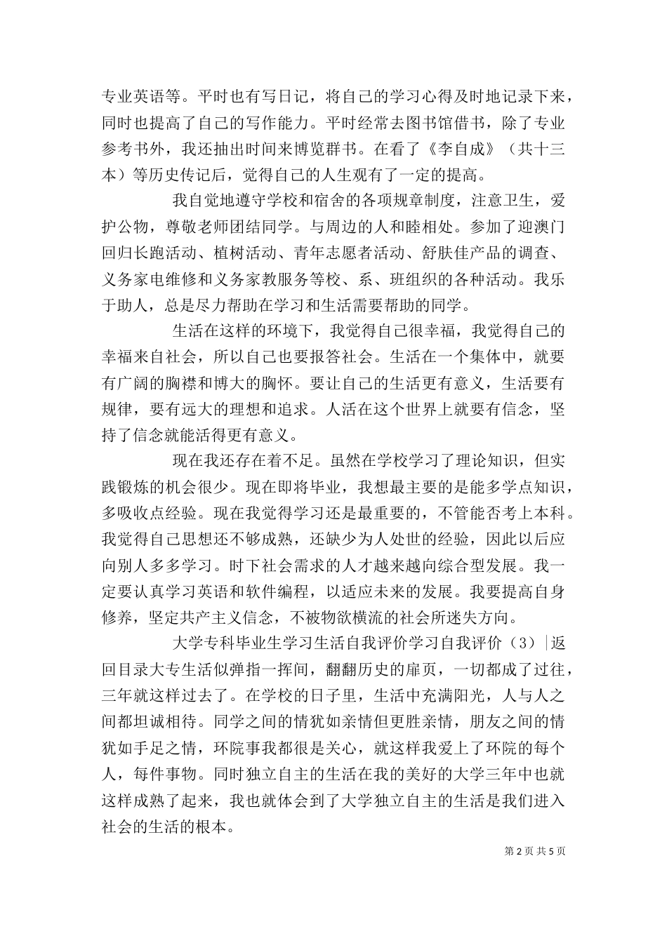 学习自我评价4篇_第2页