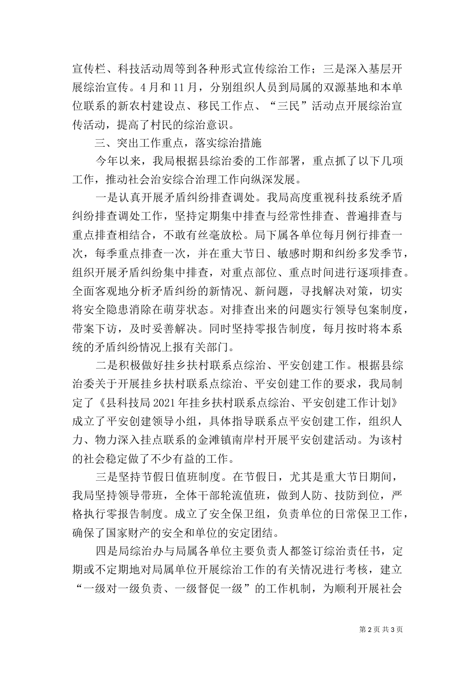 科技局职责情况汇报（一）_第2页
