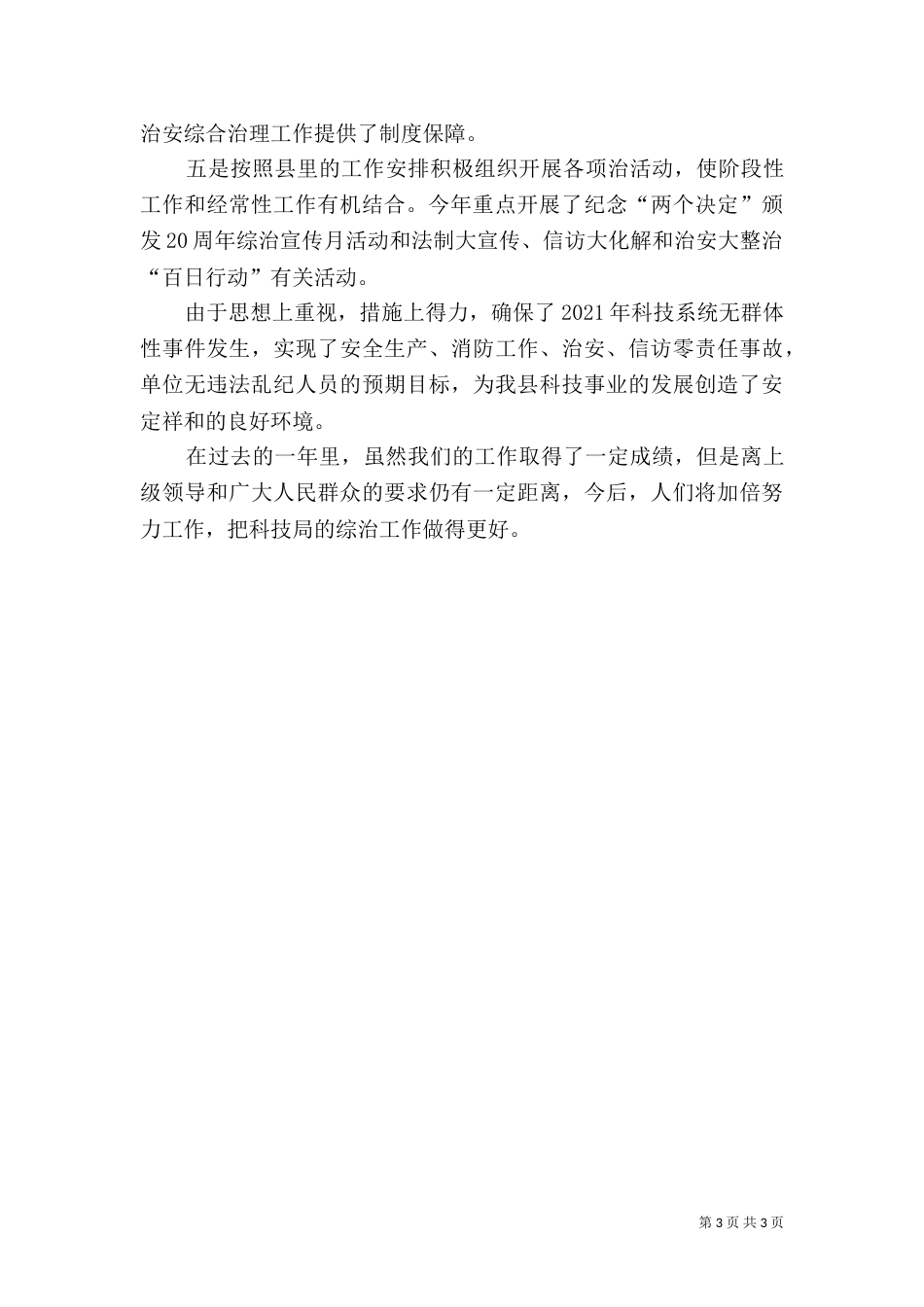 科技局职责情况汇报（一）_第3页