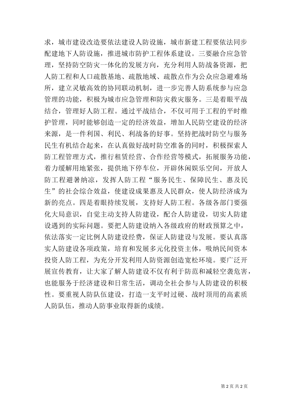 人防建设工作汇报（三）_第2页