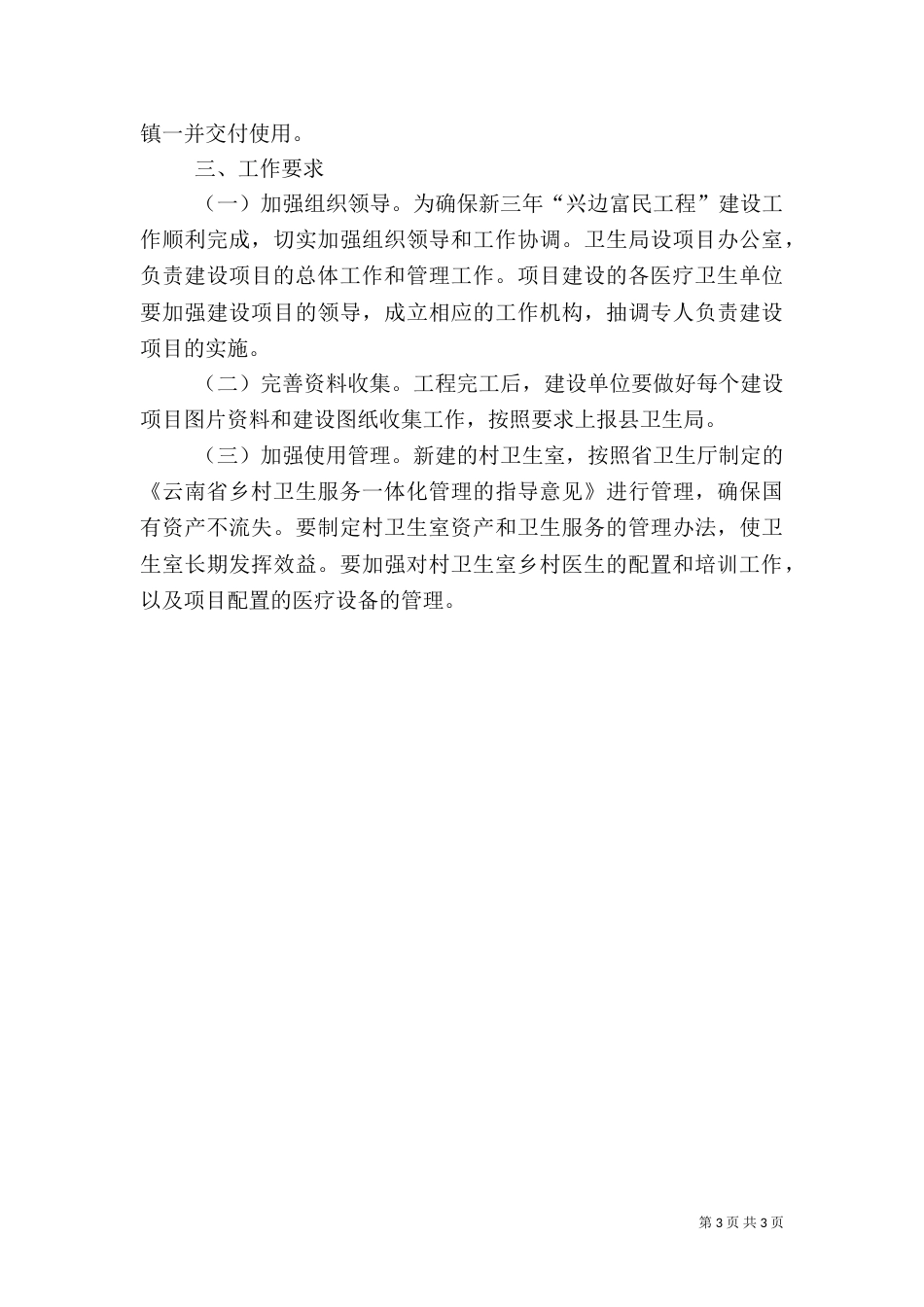 卫生局卫生建设项目实施方案_第3页
