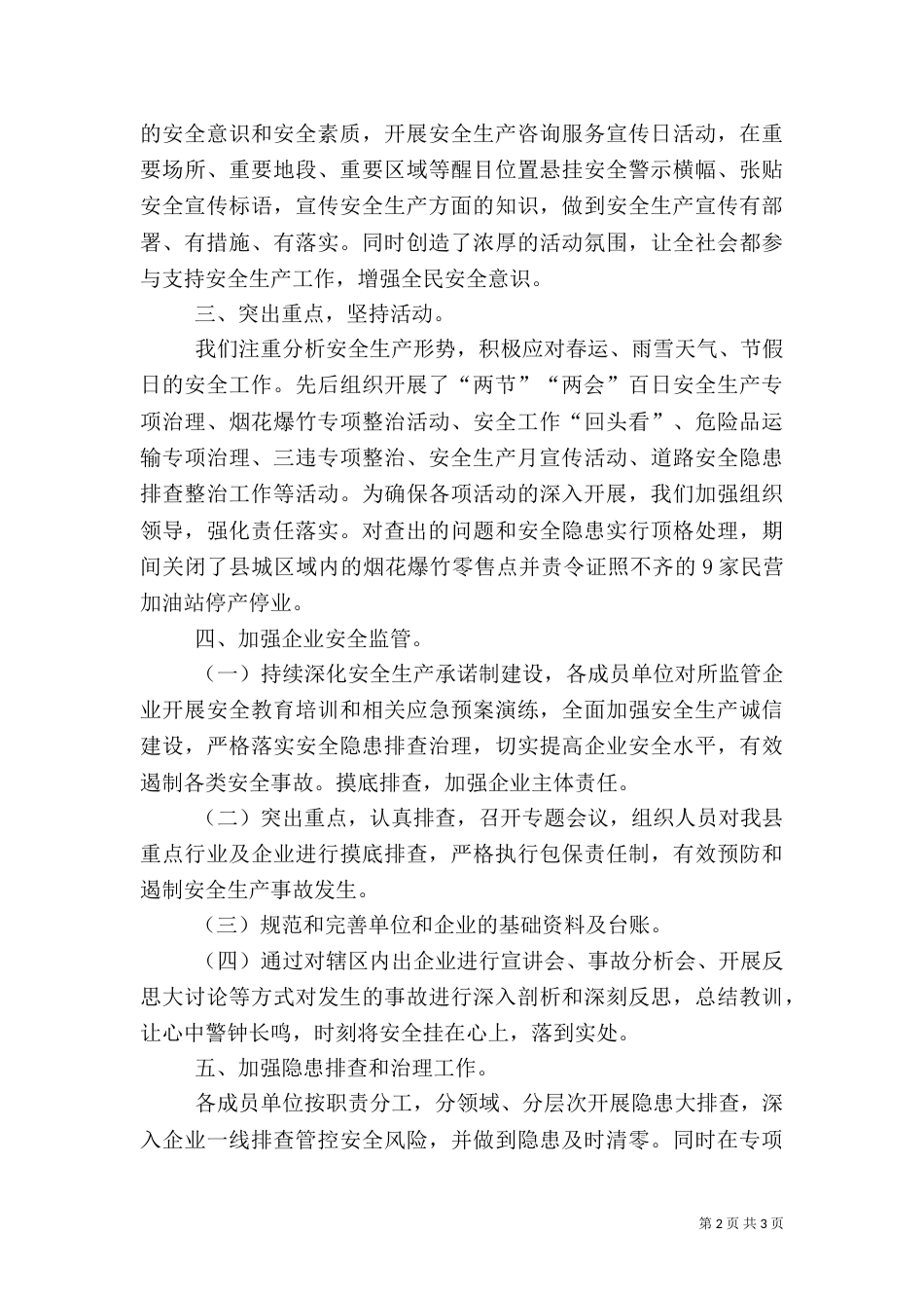 安全生产九大专项整治行动工作总结_第2页