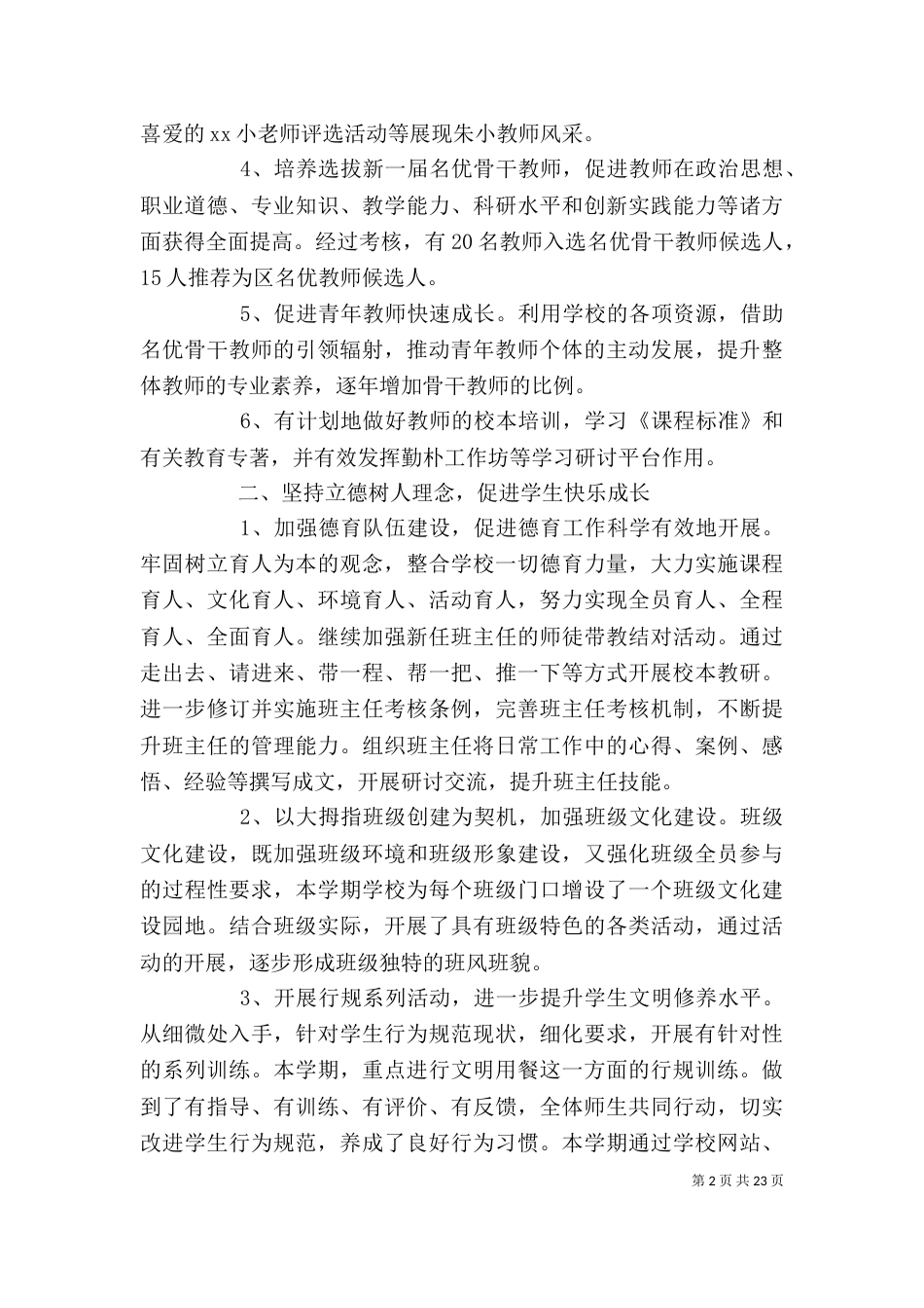 小学校长年度个人工作述职报告精选5篇（一）_第2页