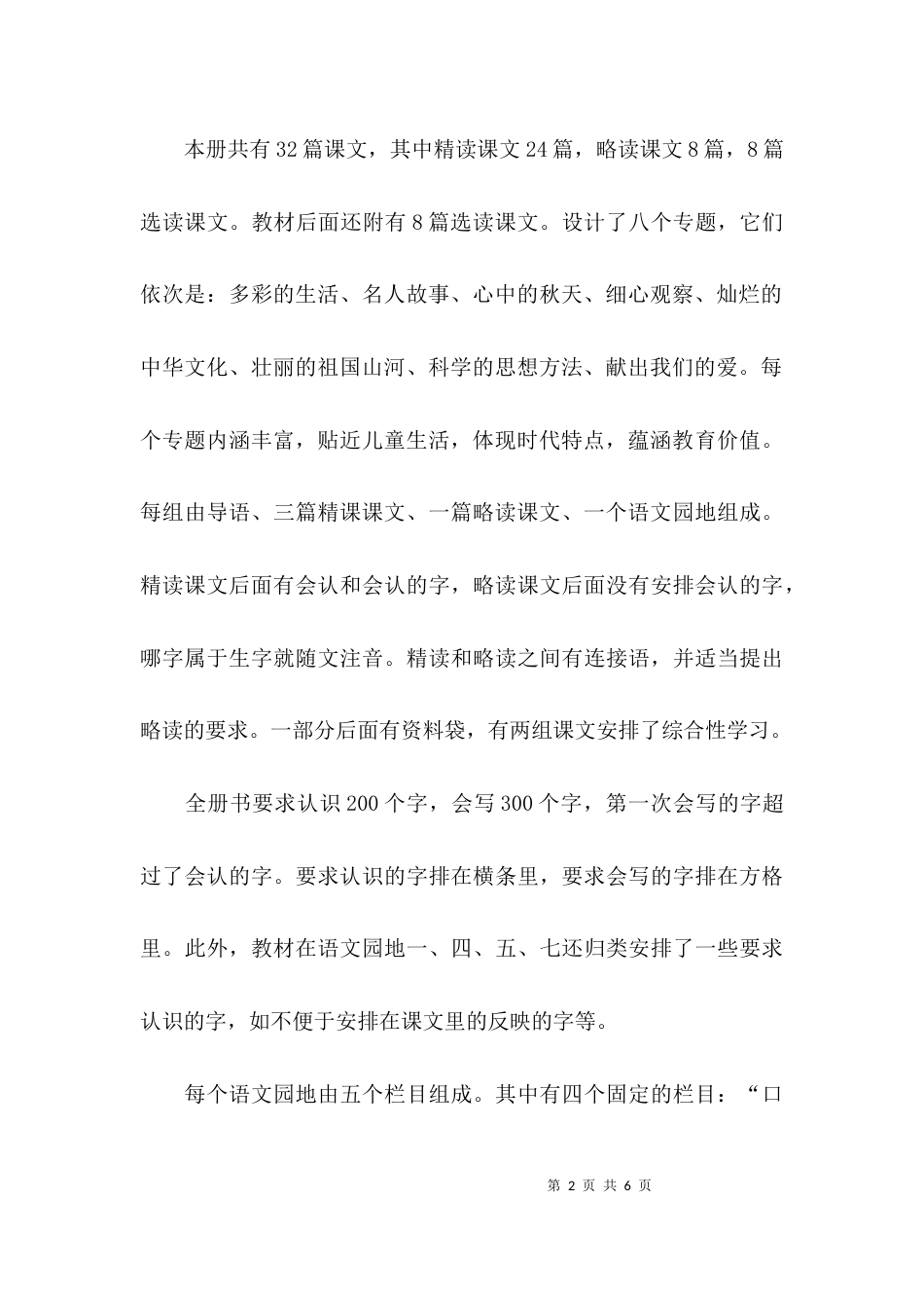 新编人教版三年级语文上册教学计划_第2页