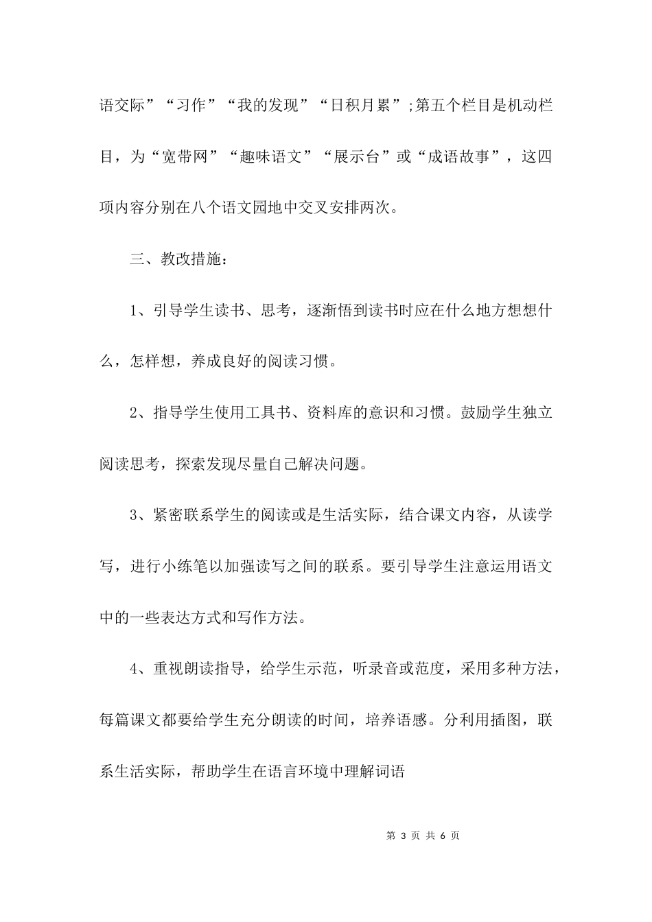 新编人教版三年级语文上册教学计划_第3页
