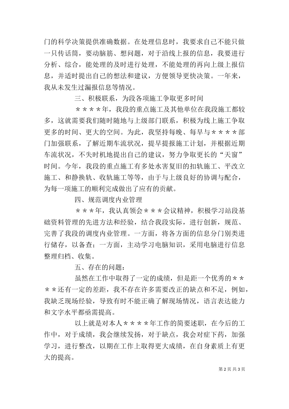 铁路工务段办公室个人述职报告（五）_第2页