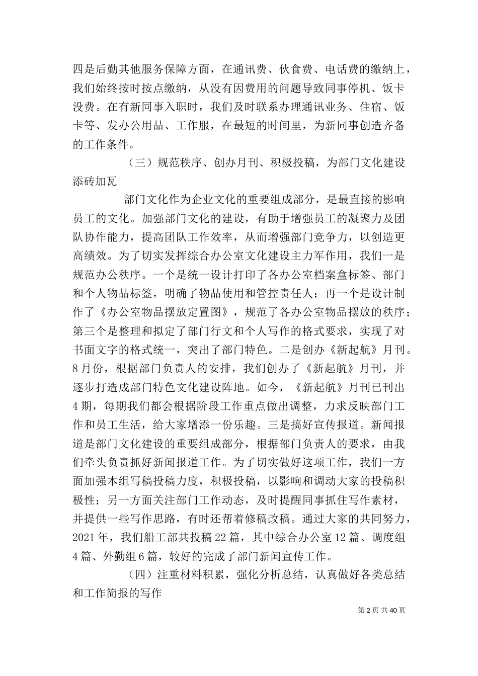 综合办公室工作总结_第2页
