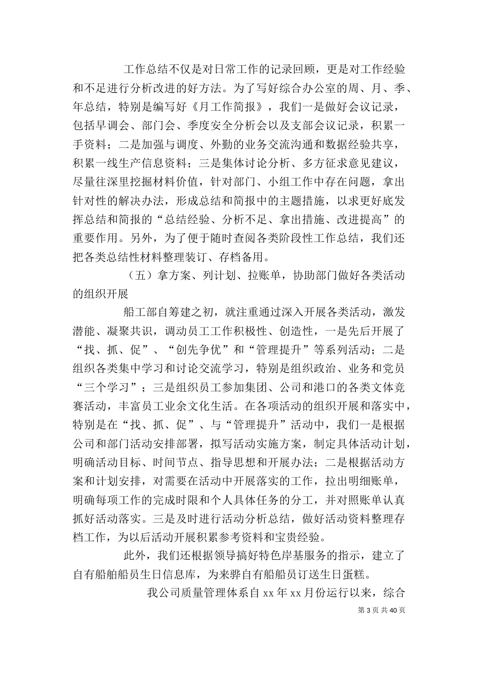 综合办公室工作总结_第3页
