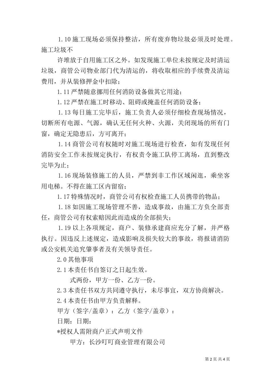 消防安全责任书（八）_第2页