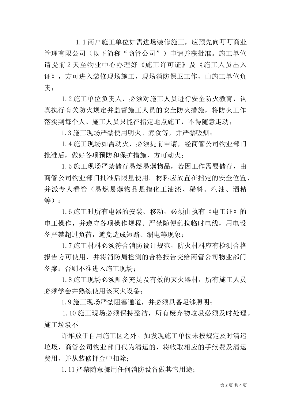 消防安全责任书（八）_第3页
