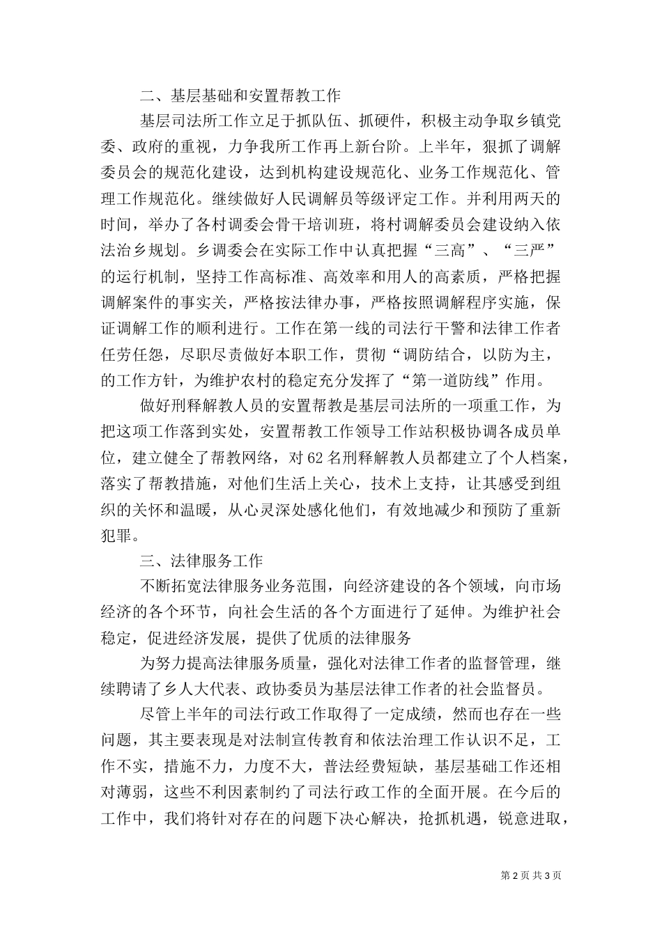 司法所综治工作总结范文（一）_第2页