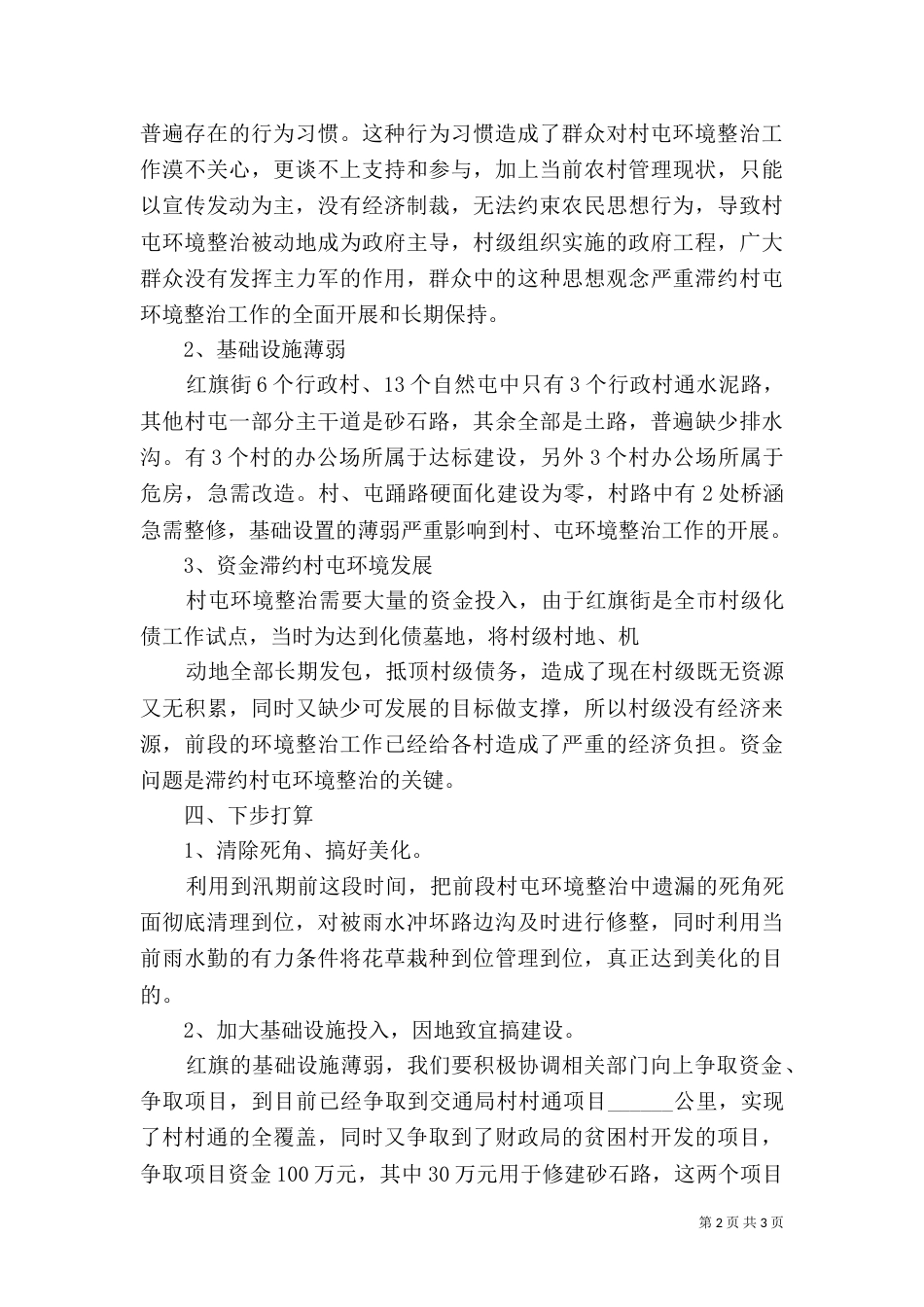村屯环境整治汇报_第2页