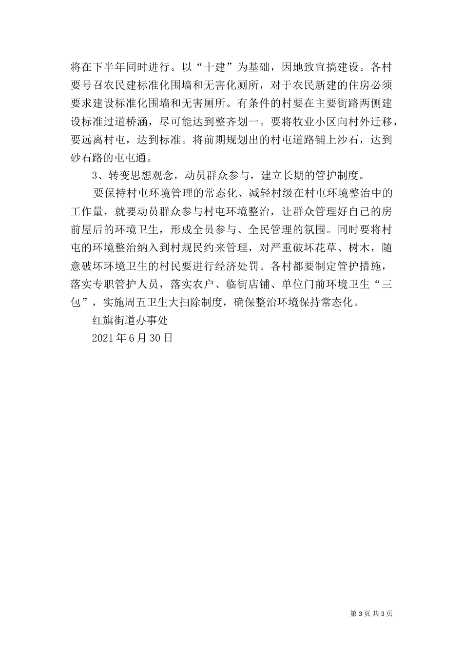 村屯环境整治汇报_第3页