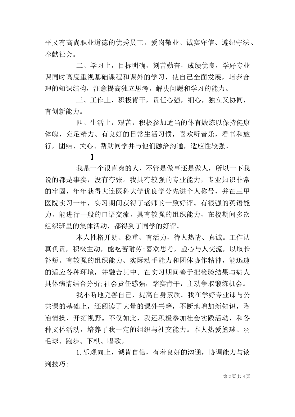 年终自我评价范文大全_第2页