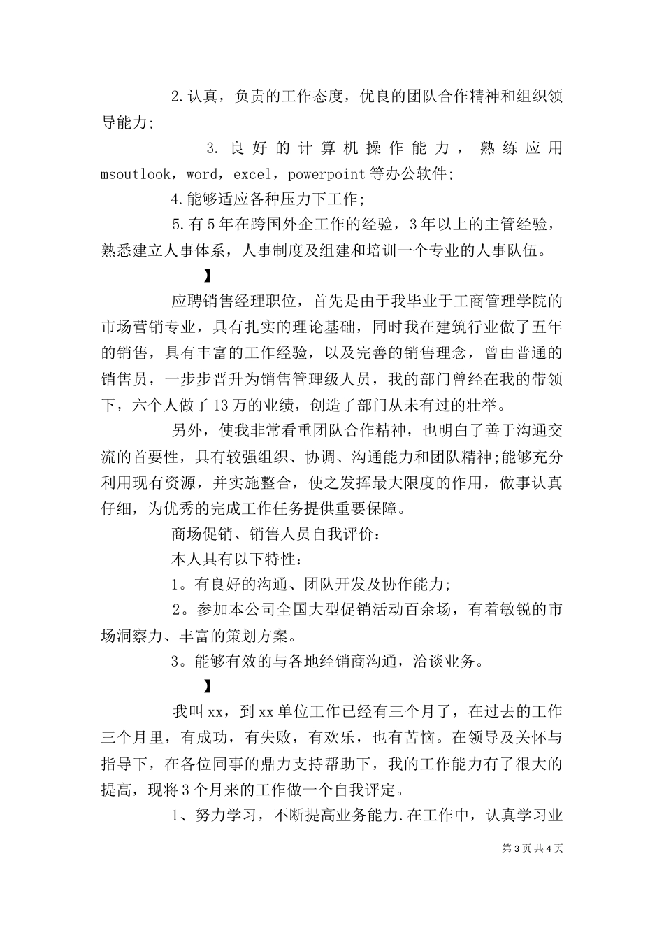 年终自我评价范文大全_第3页