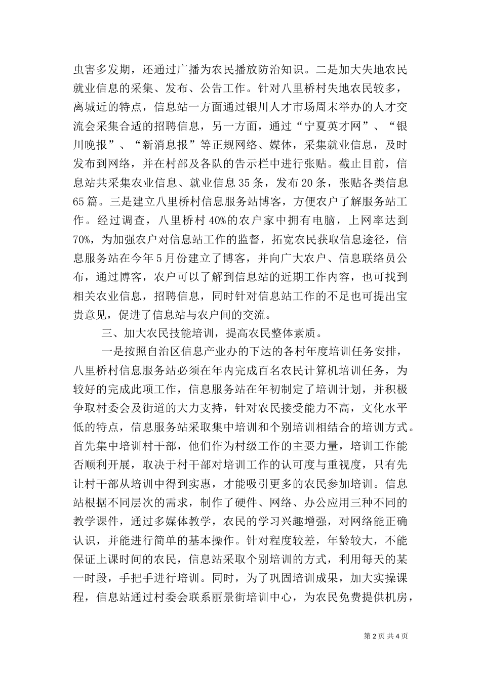 农村信息服务站工作汇报（一）_第2页
