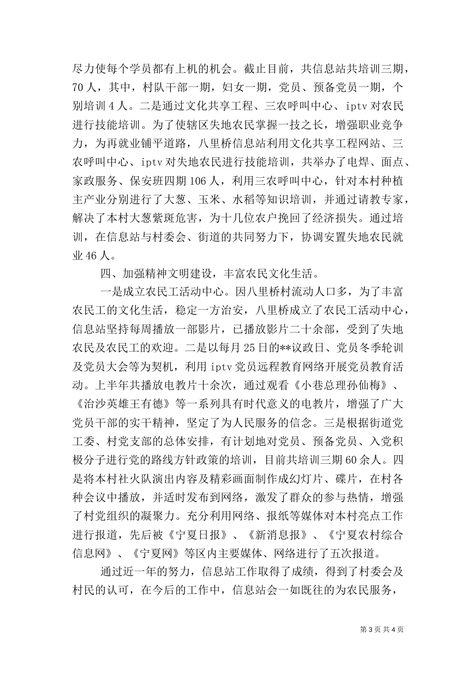 农村信息服务站工作汇报（一）_第3页