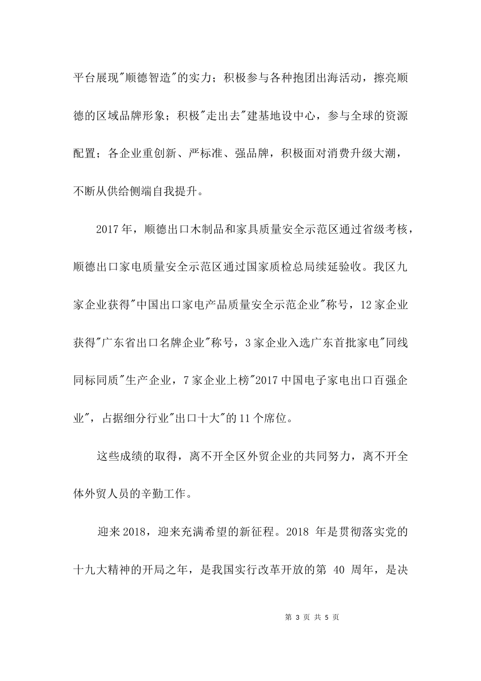 致外经贸企业单位政务公开一封信3篇_第3页