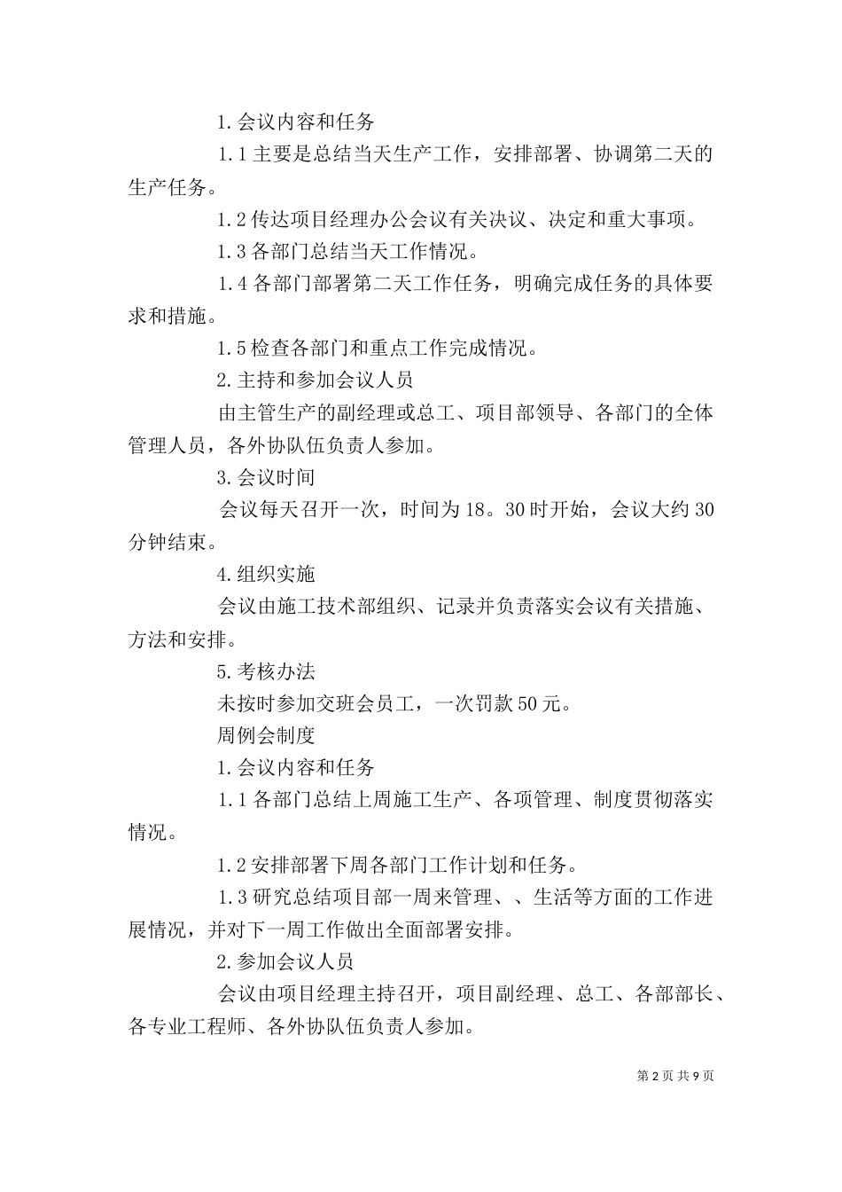 综合办公室管理制度剖析（三）_第2页
