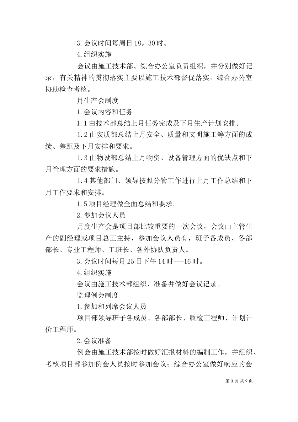 综合办公室管理制度剖析（三）_第3页