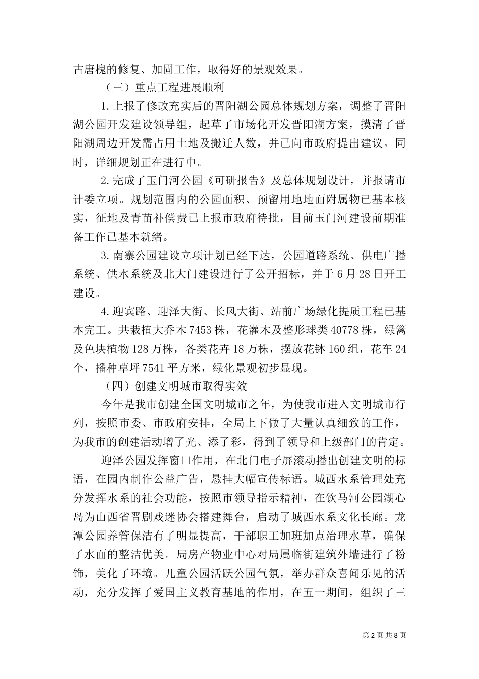 园林局绿化工作总结（一）_第2页