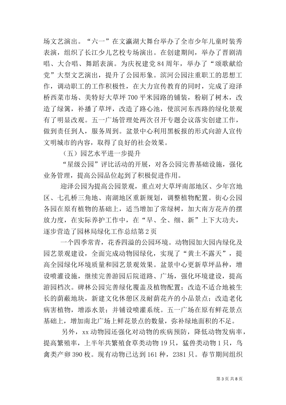 园林局绿化工作总结（一）_第3页