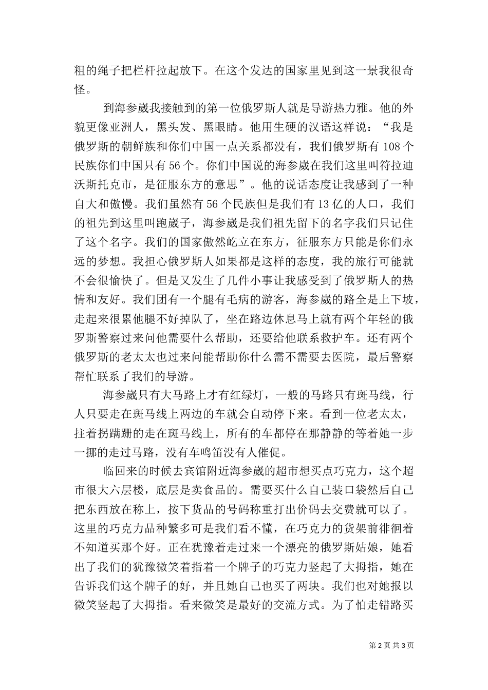 海参崴旅游见闻_第2页
