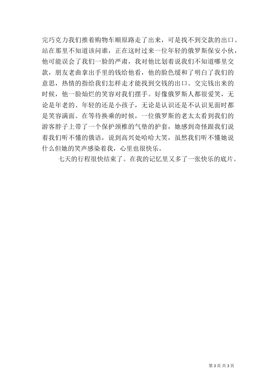 海参崴旅游见闻_第3页