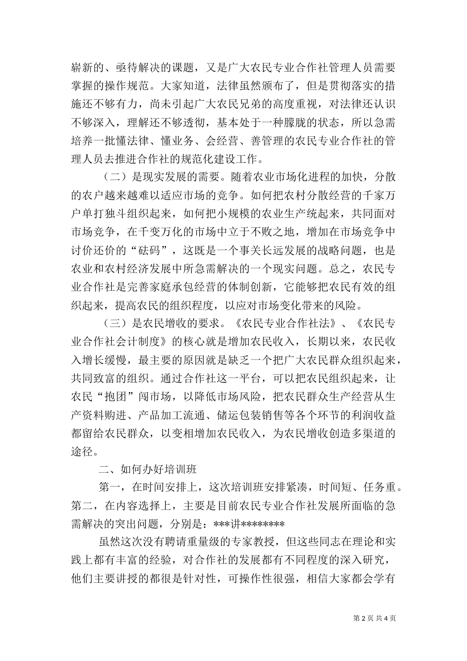 部长在全国农民专业合作社经验交流会上的讲话（一）_第2页