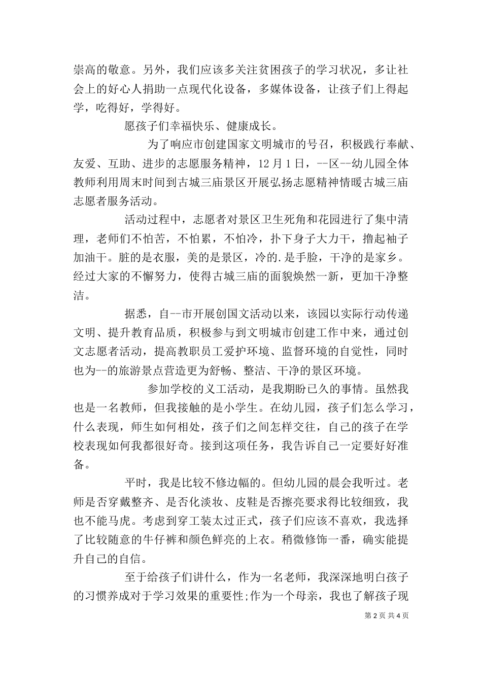 学校志愿者活动总结汇报_第2页