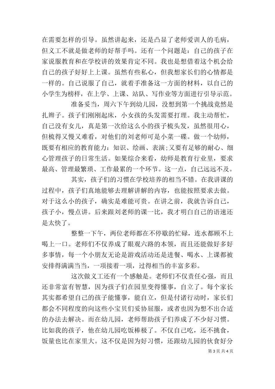 学校志愿者活动总结汇报_第3页