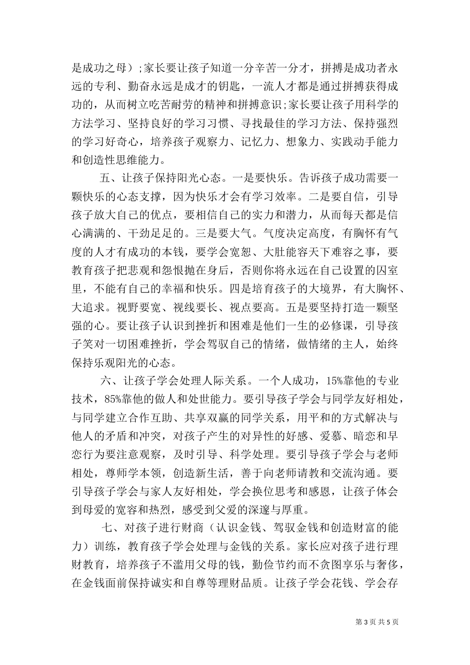 健康促进倡议书范文_第3页