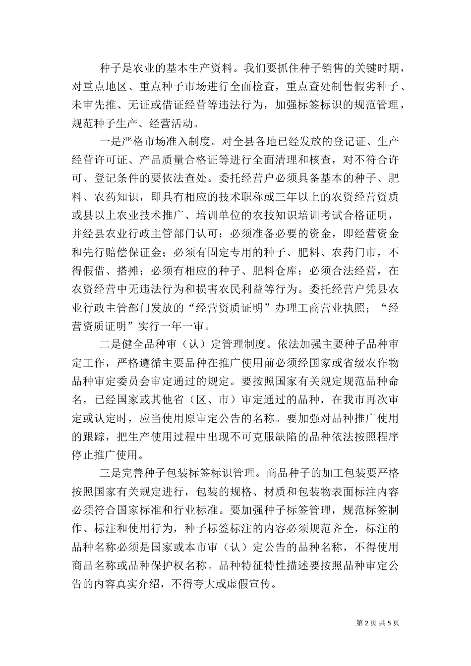 农业行政执法工作方案_第2页