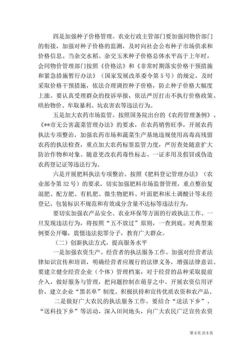 农业行政执法工作方案_第3页