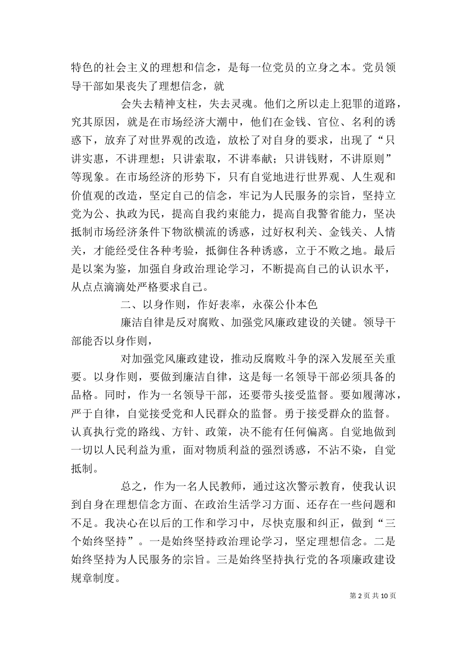 警示教育的心得体会（三）_第2页
