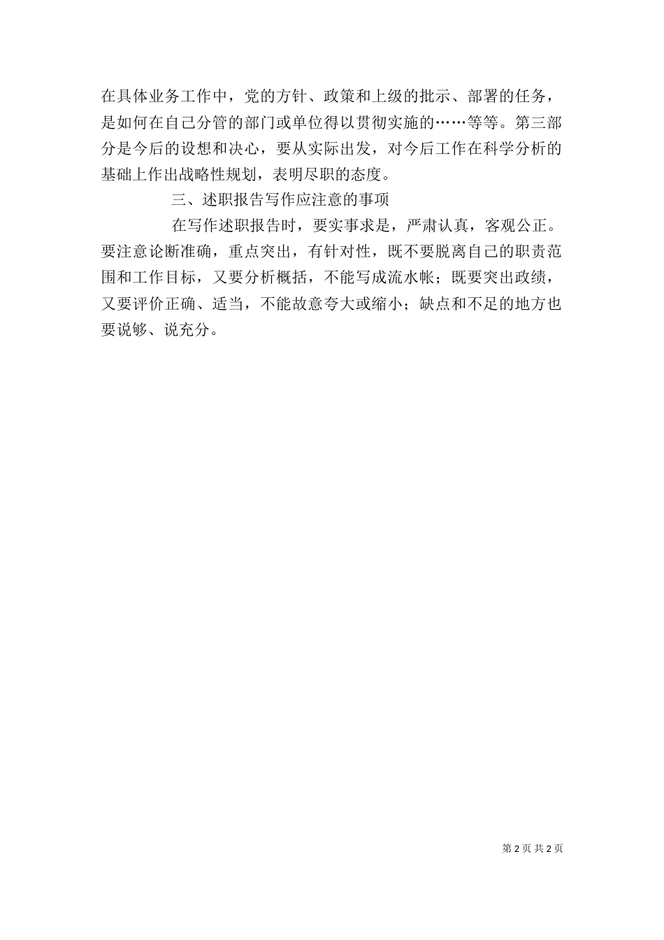 述职报告的格式（四）_第2页