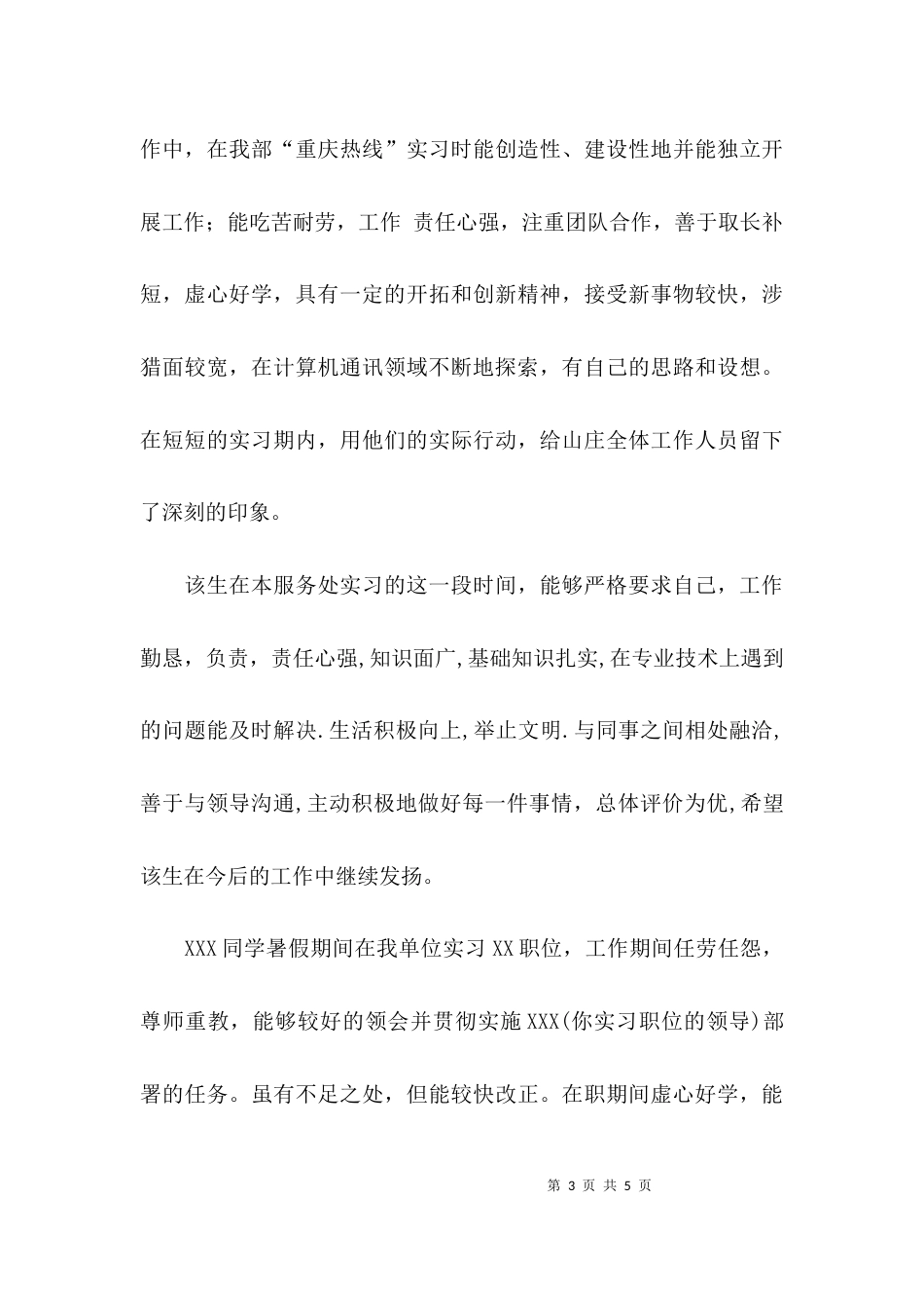 （精选）实习单位部门单位意见_第3页