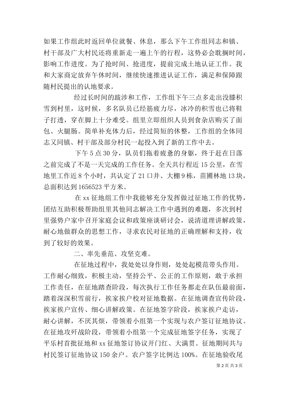 街道办事处主任述职报告_第2页