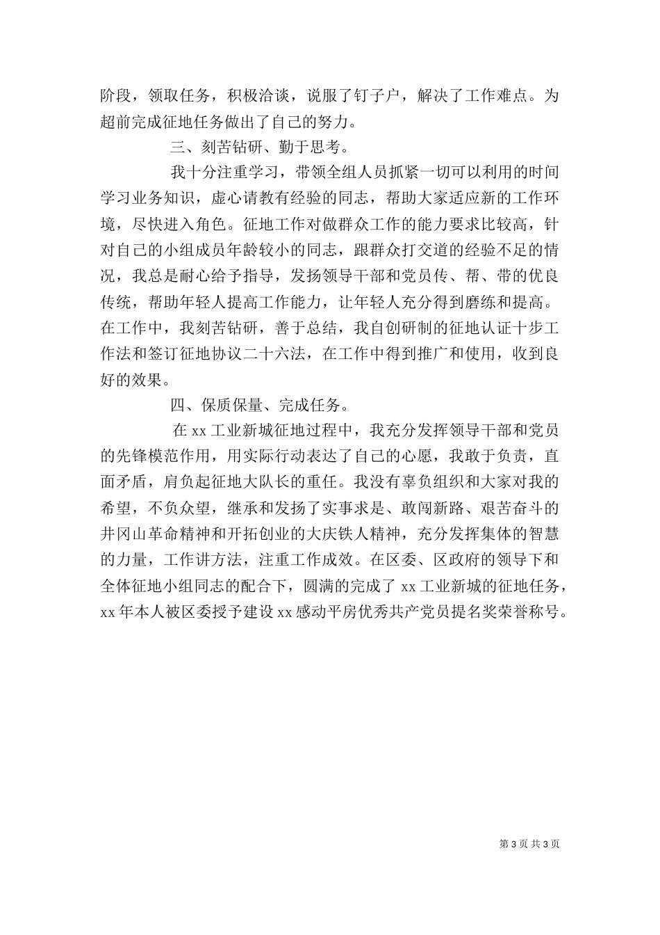 街道办事处主任述职报告_第3页
