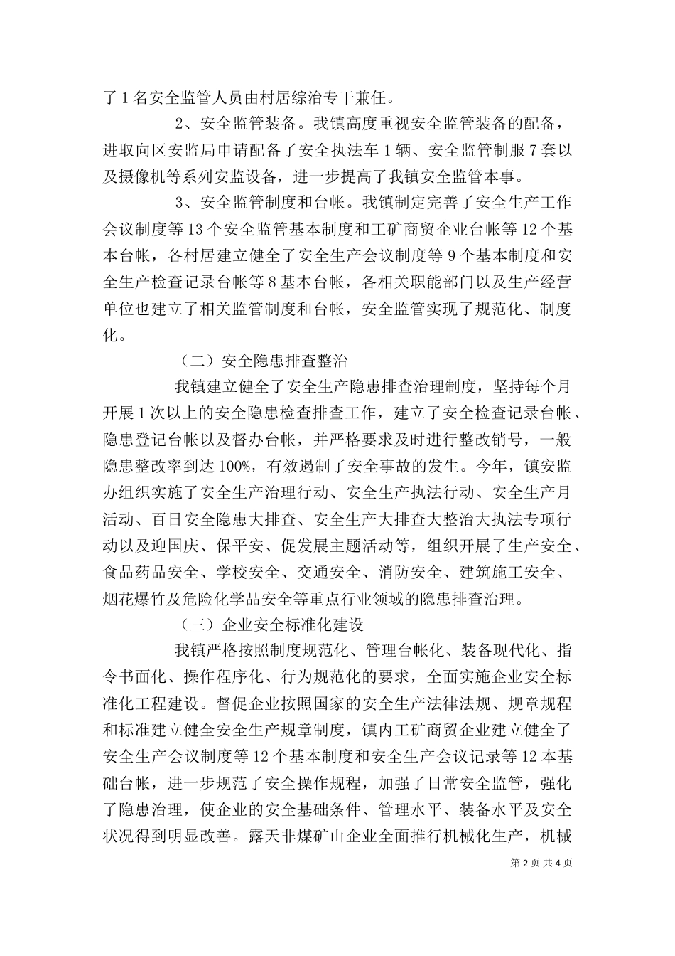 2023年安全生产述职报告_第2页