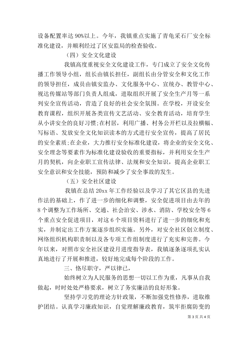 2023年安全生产述职报告_第3页