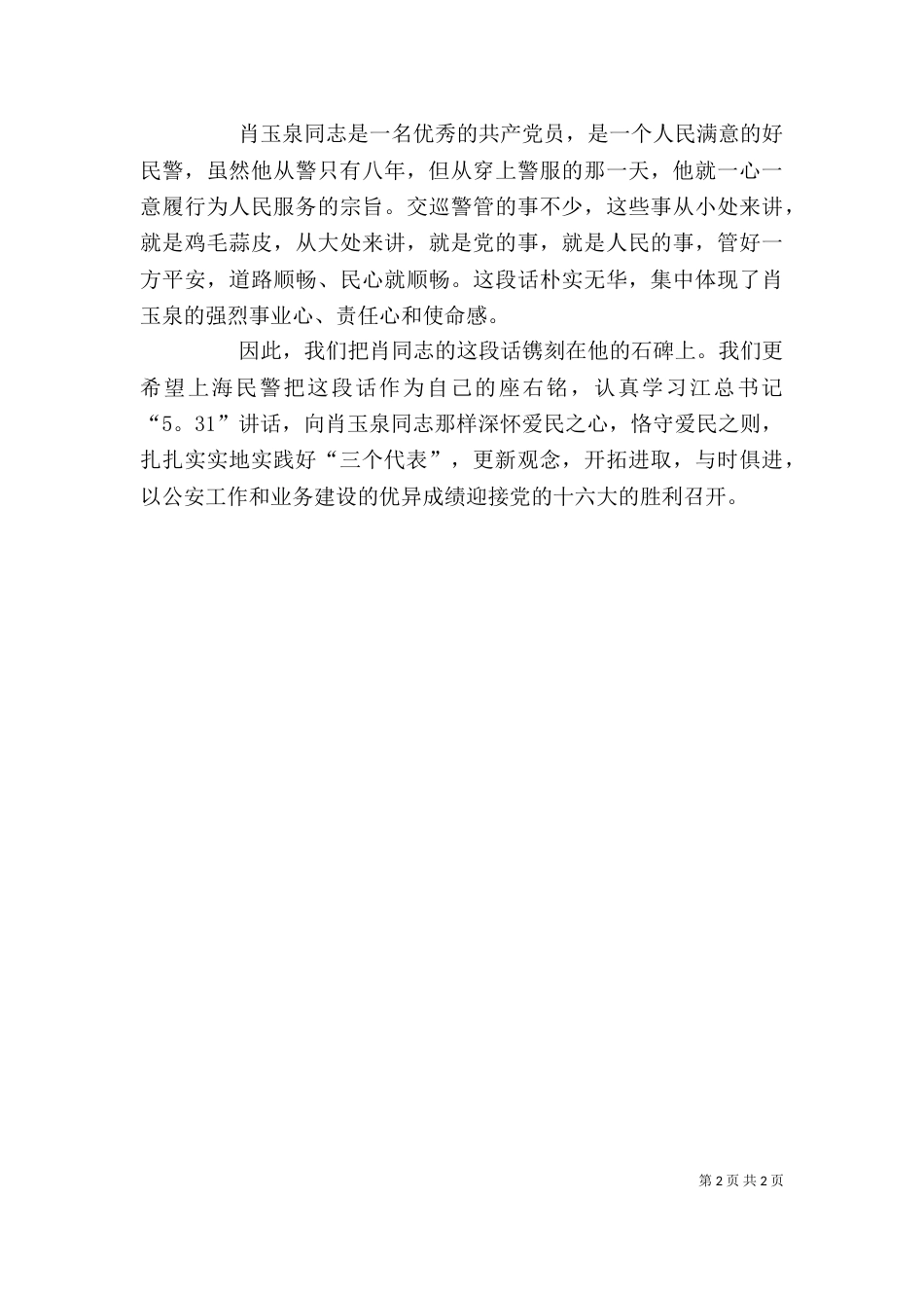 纪念像落成仪式上的讲话（四）_第2页