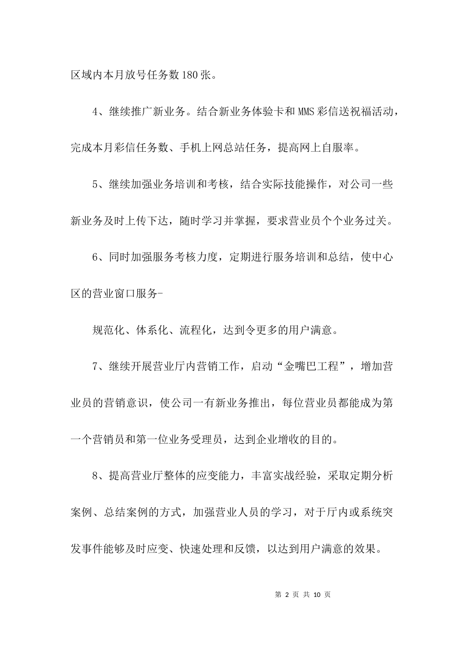（精选）2021联通集团工作计划_第2页