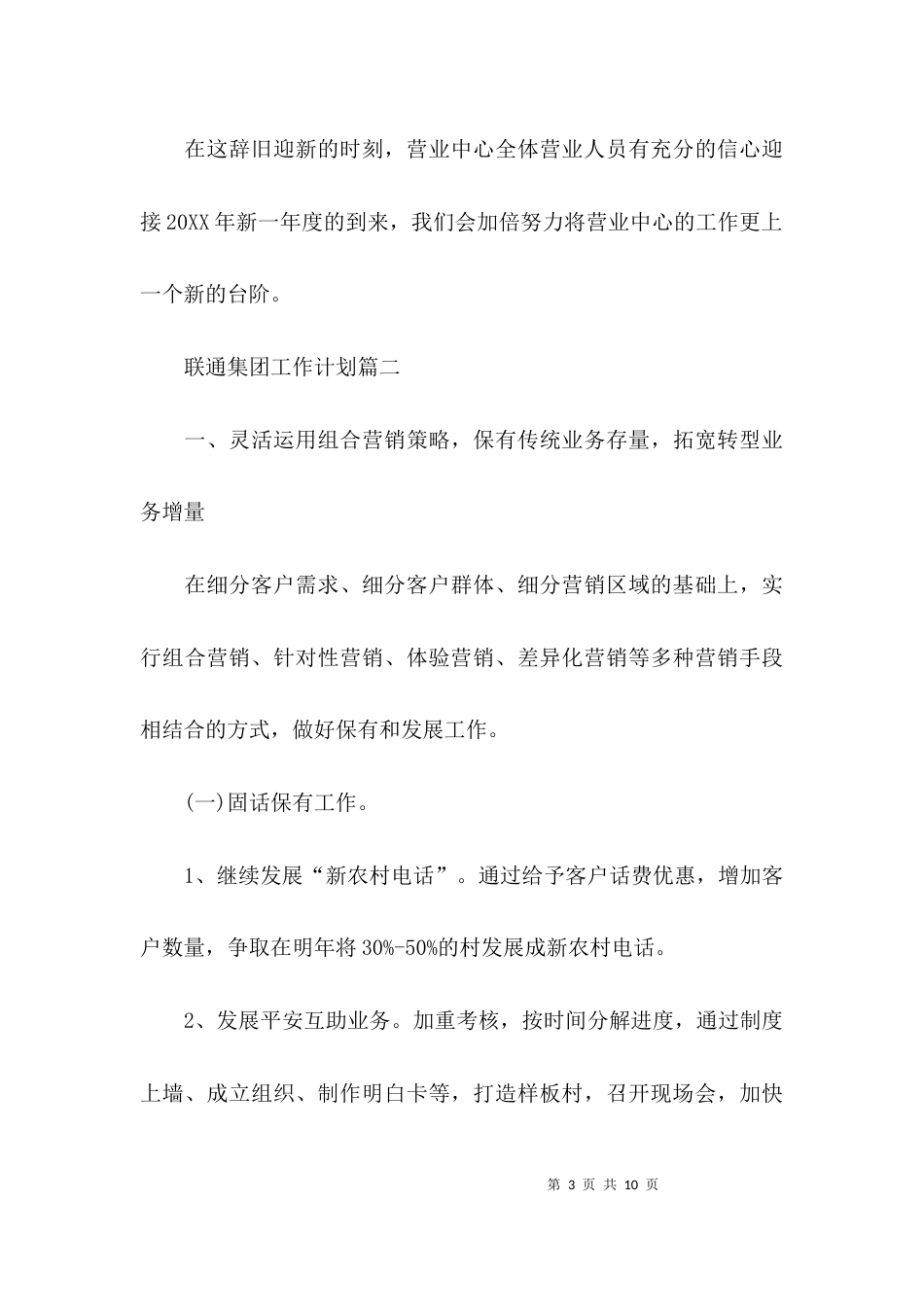 （精选）2021联通集团工作计划_第3页