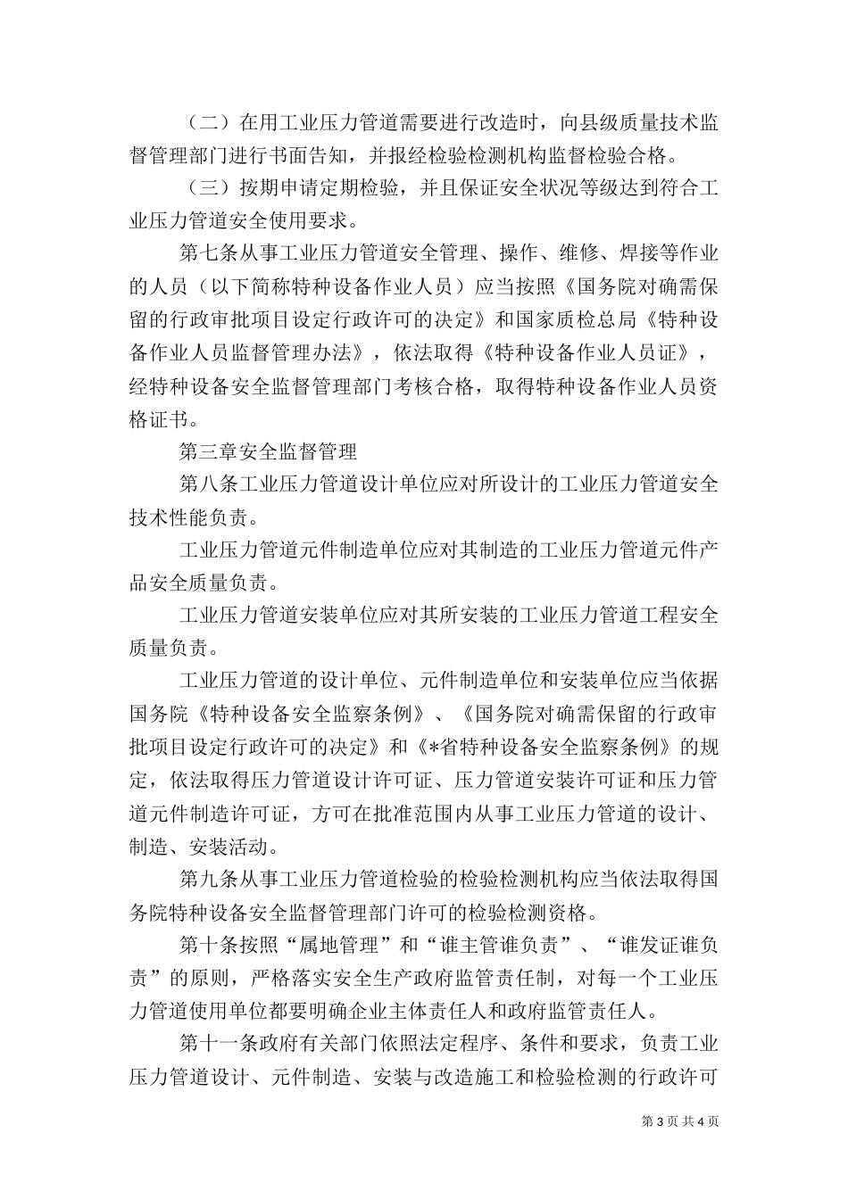 工业压力管道安全管理制度（一）_第3页