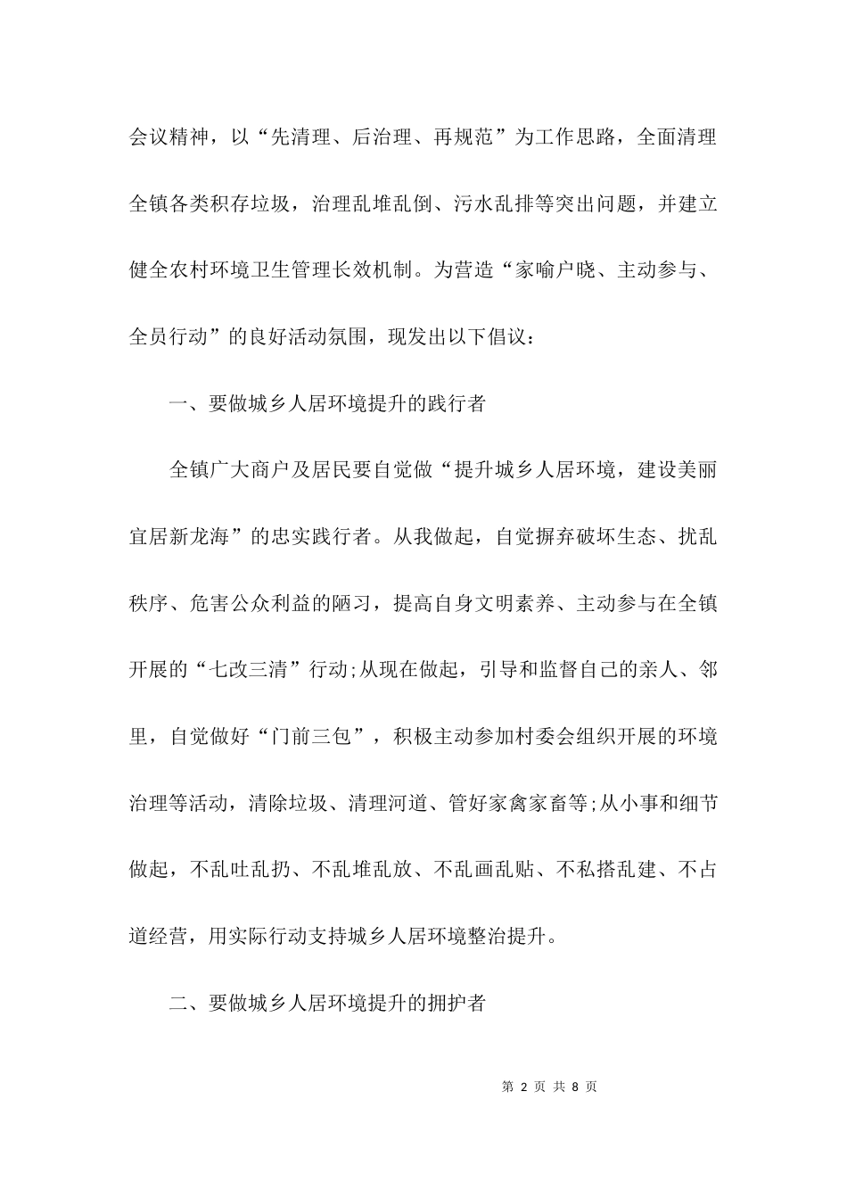 提升人居环境倡议书_第2页