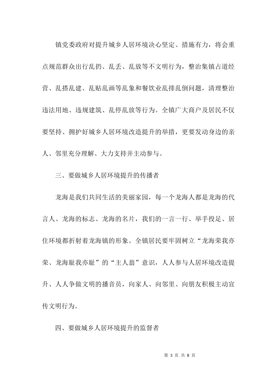 提升人居环境倡议书_第3页
