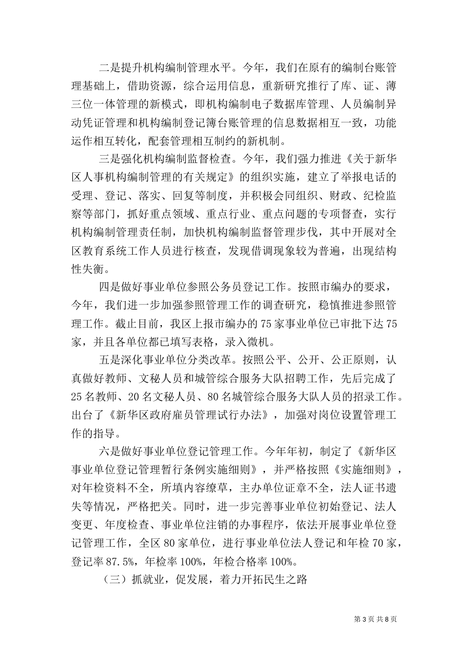 人事劳动和社会保障局工作总结5篇（一）_第3页