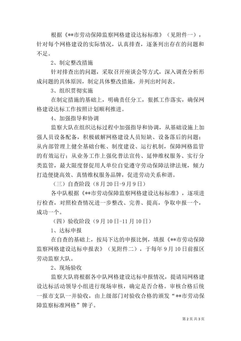 网格建设达标方案_第2页