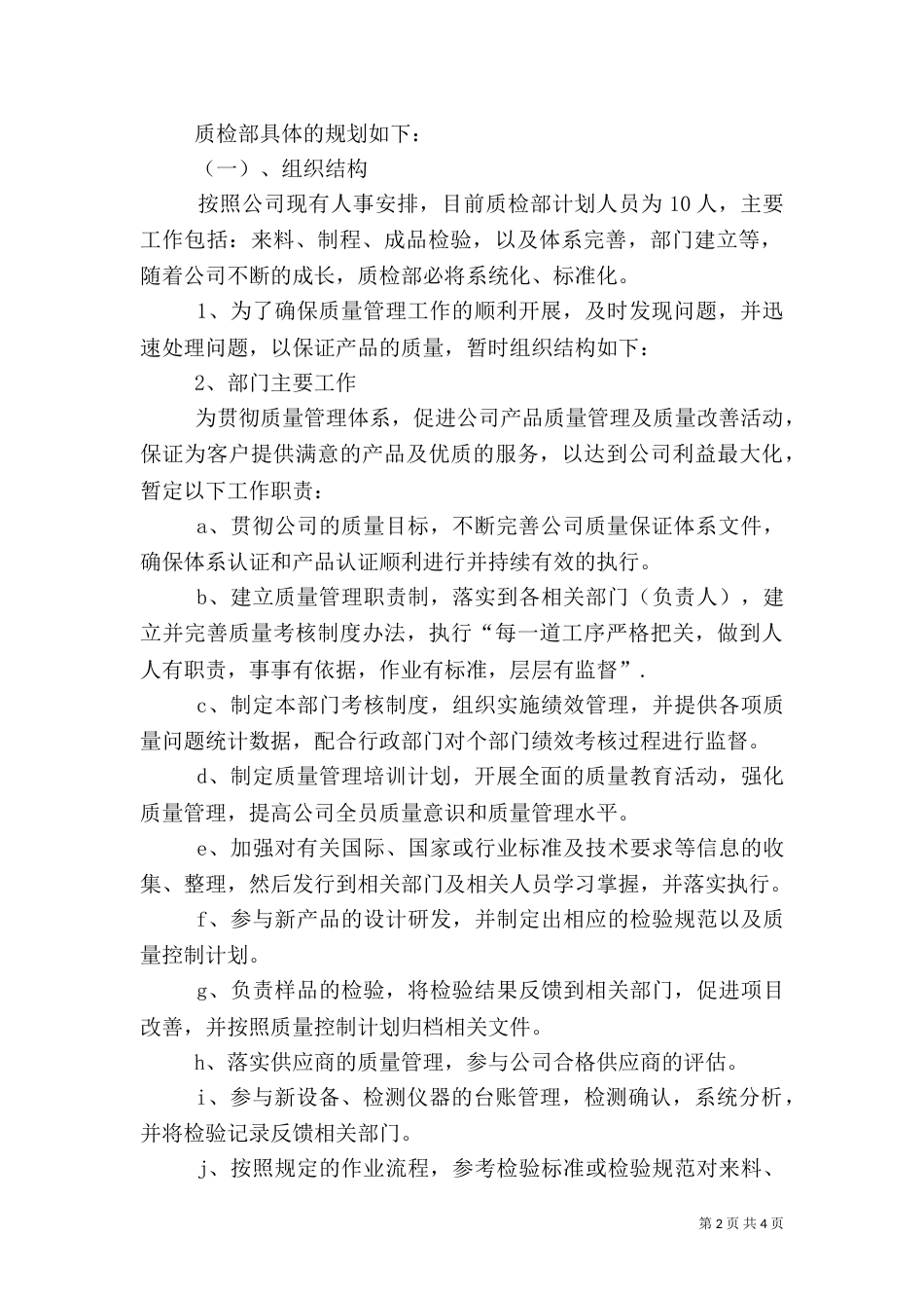 质检部质量工作总结_第2页